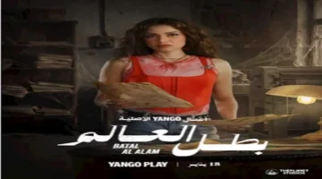 إعلان جديد.. جيهان تكشف بوسترها الدعائي في مسلسل بطل العالم